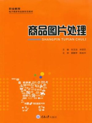 cover image of 商品图片处理